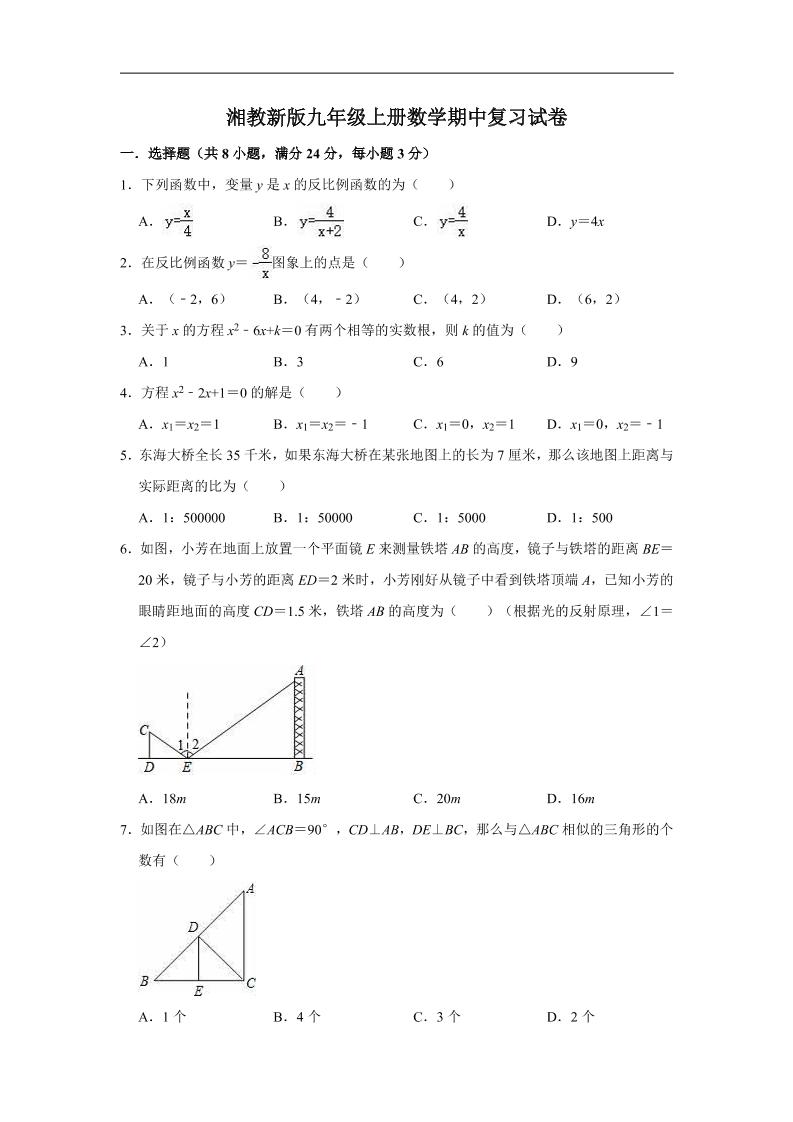 九年级上数学期中试卷（湘教版）-网亿资源平台