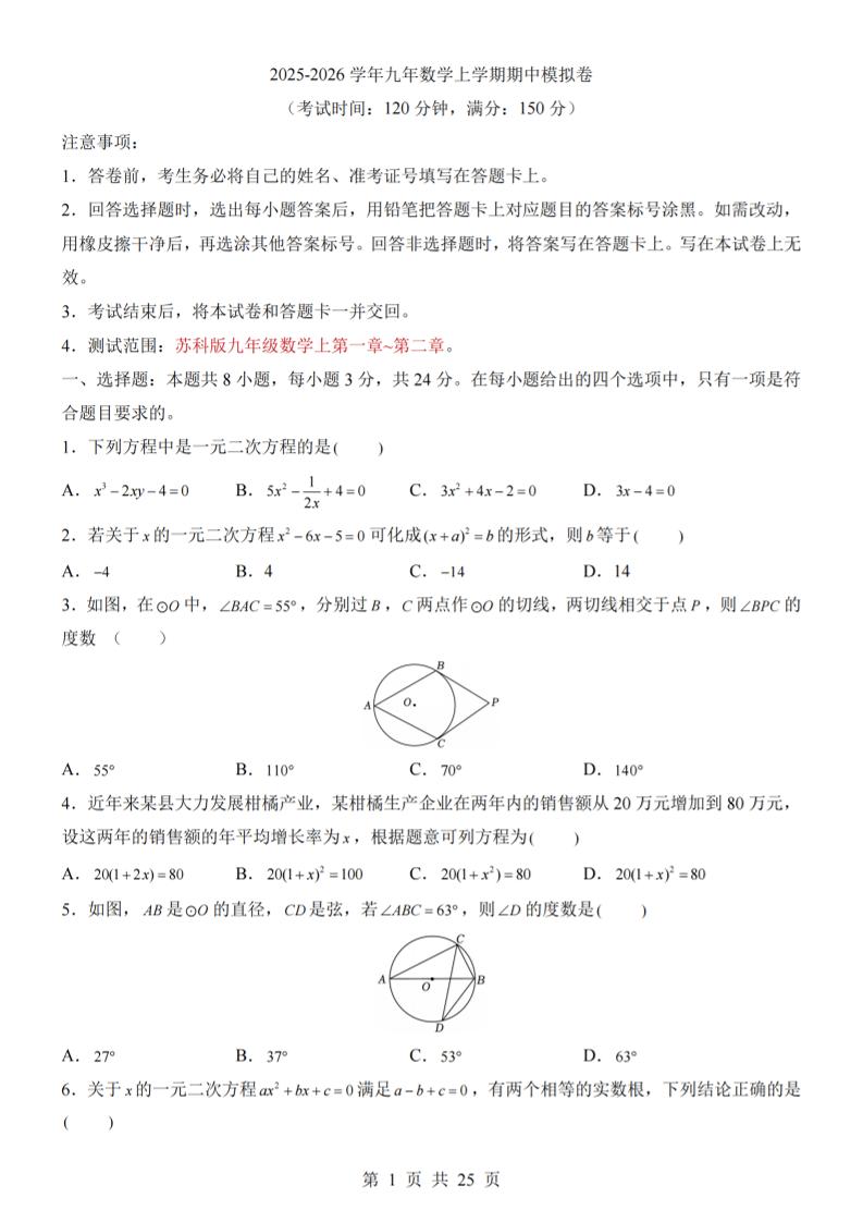 九年级上数学期中模拟卷（苏科版）-网亿资源平台