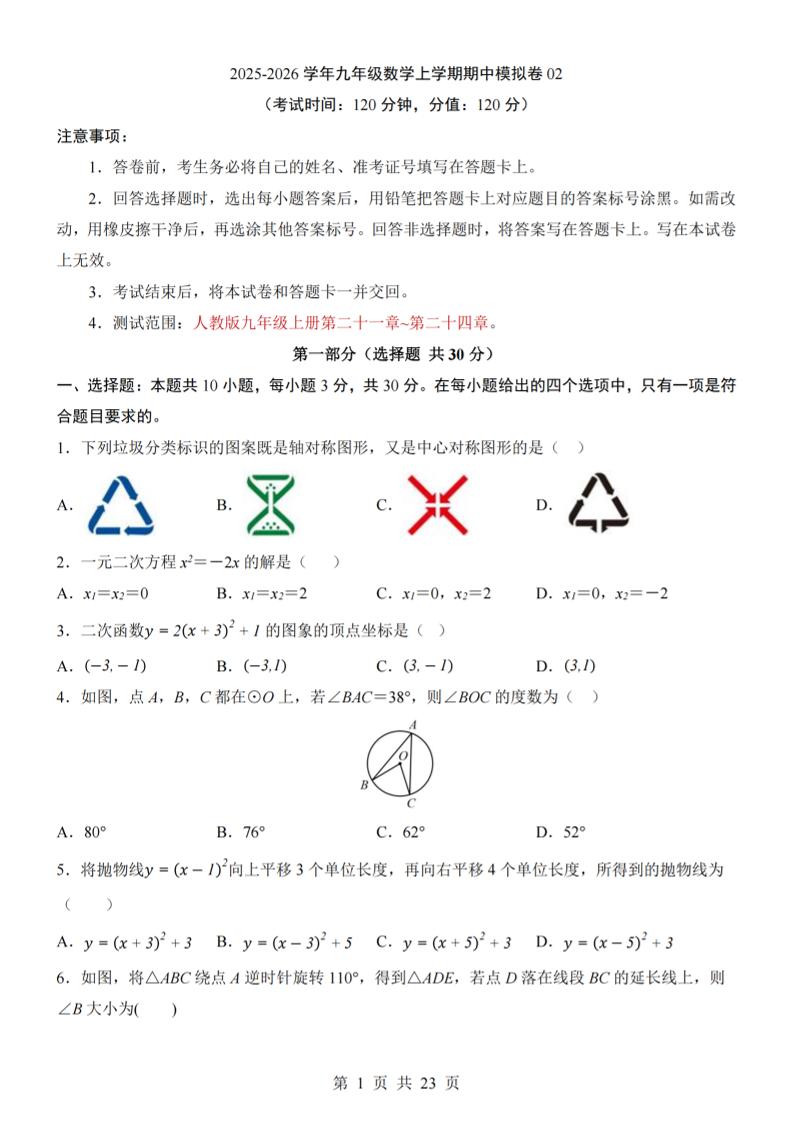 九年级上数学期中模拟卷02（人教版）-网亿资源平台
