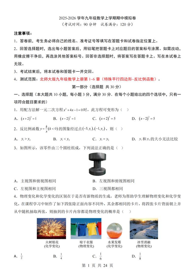 九年级上数学期中模拟卷（北师大版）-网亿资源平台
