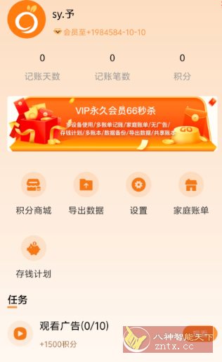 李子记账5.1.1高级版-网亿资源平台