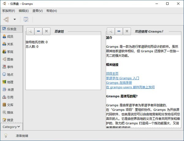 Gramps家谱制作工具v6.0.6-网亿资源平台