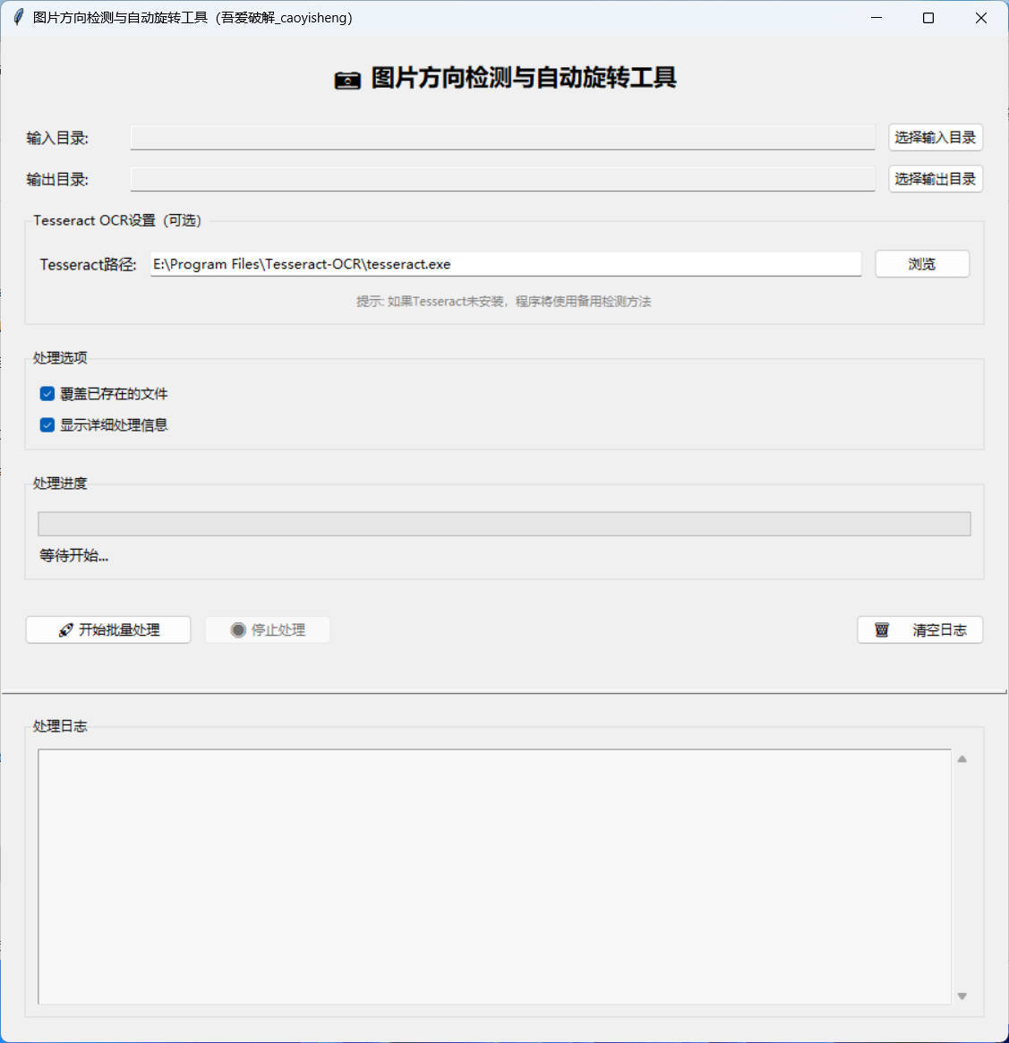 图片方向批量调整工具-网亿资源平台