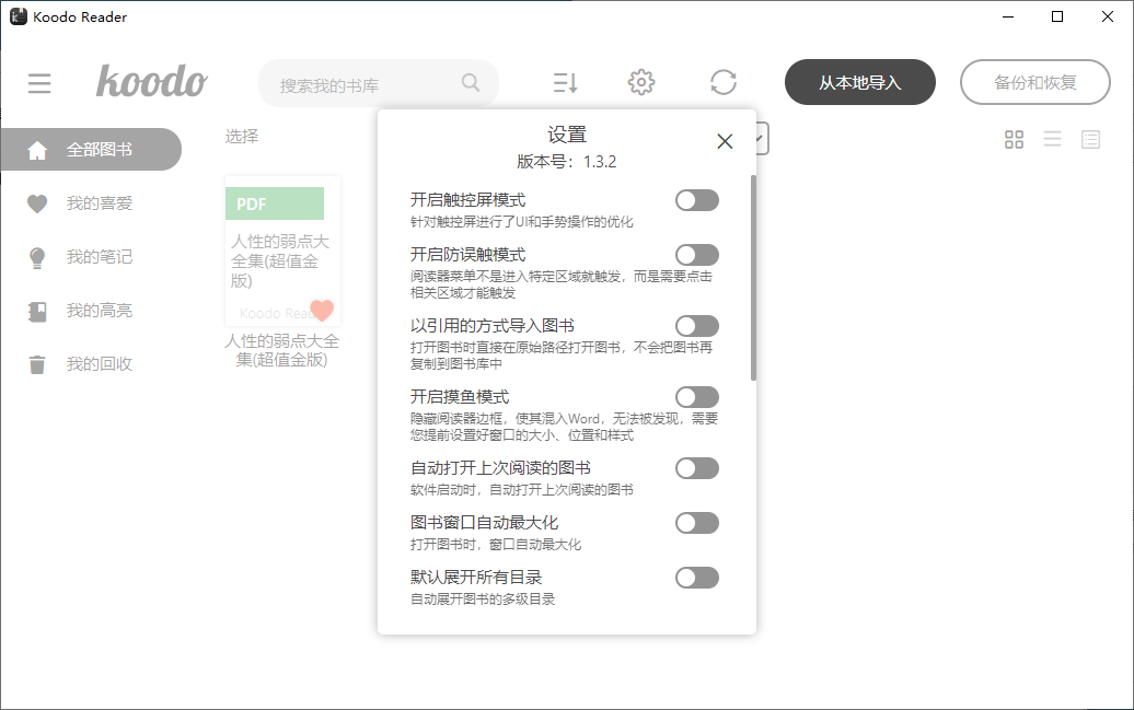 Koodo Reader电子书阅读器v2.2.2绿色版 Koodo Reader电子书阅读器v2.2.2绿色版