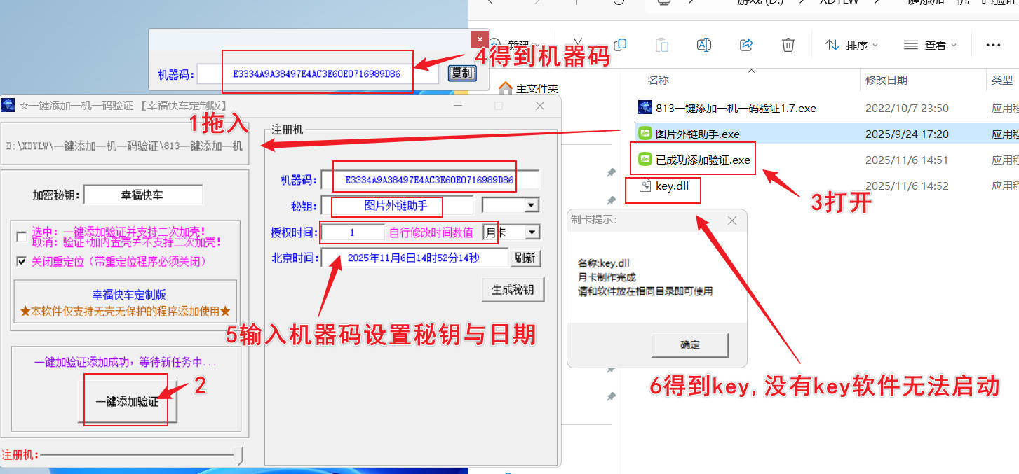 程序一键添加一机一码验证-网亿资源平台