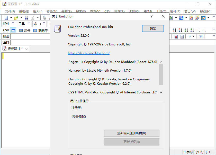 EmEditor文本编辑器v25.4.1绿色版-网亿资源平台