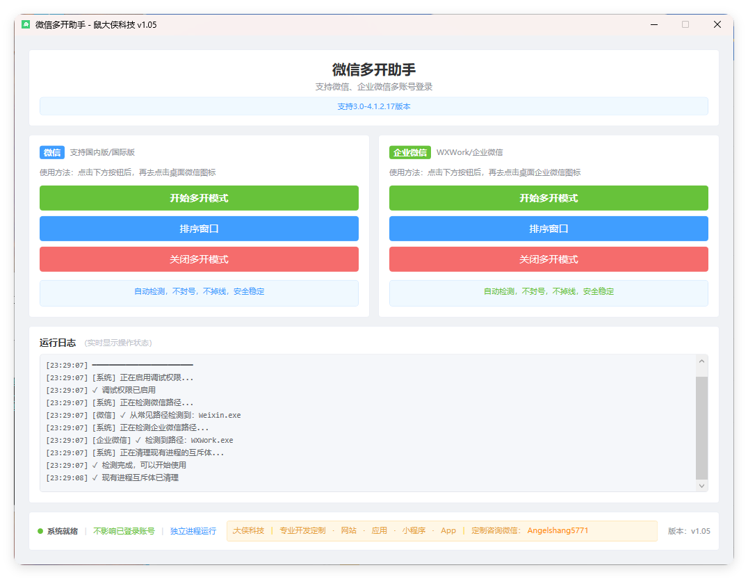 微信企业微信多开支持所有版本-网亿资源平台