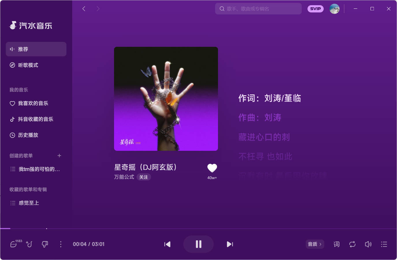 汽水音乐 v2.8.8 PC版 汽水音乐 v2.8.8 PC版