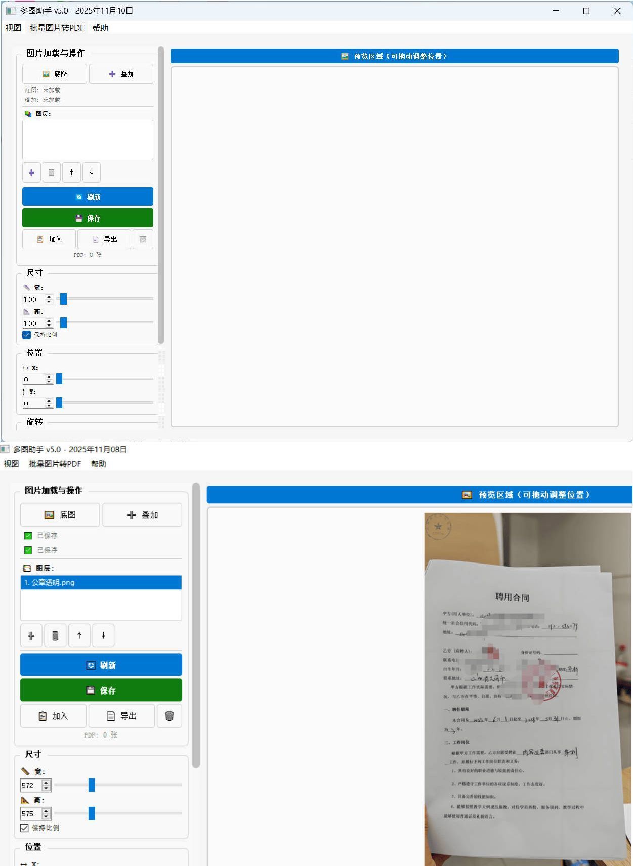 图片批量叠加&转PDF工具-网亿资源平台