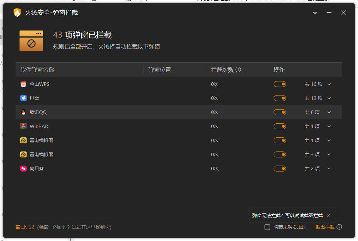 火绒弹窗拦截6.0.8.0 x64&86绿色独立版-网亿资源平台