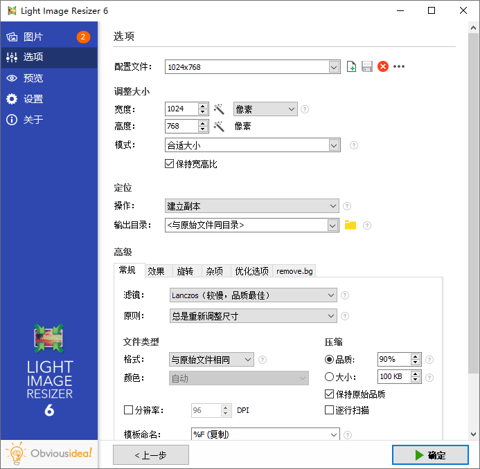 图片批量大小调整Light Image Resizer v7.4.0.129 图片批量大小调整Light Image Resizer v7.4.0.129