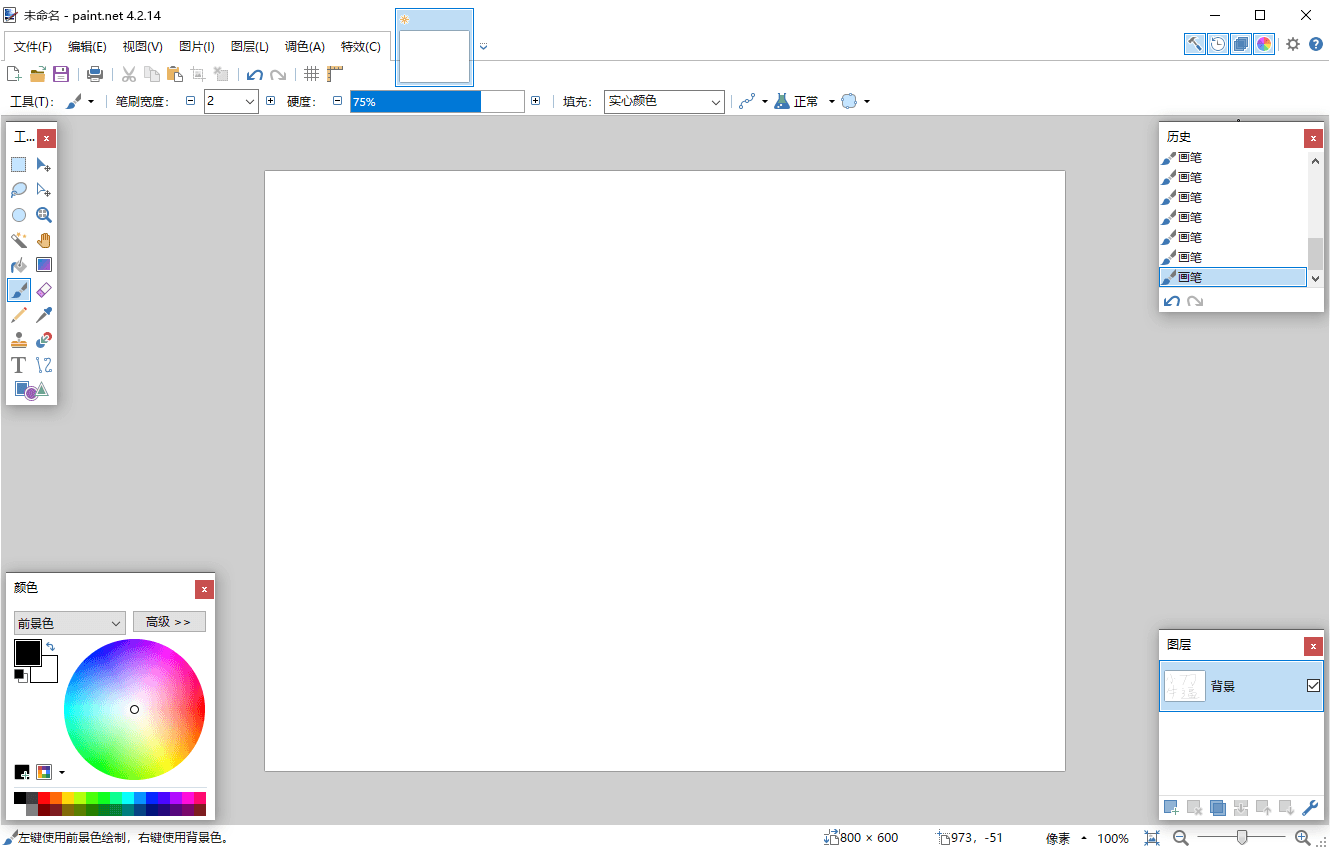 Paint Net v5.1.10多语言版-网亿资源平台