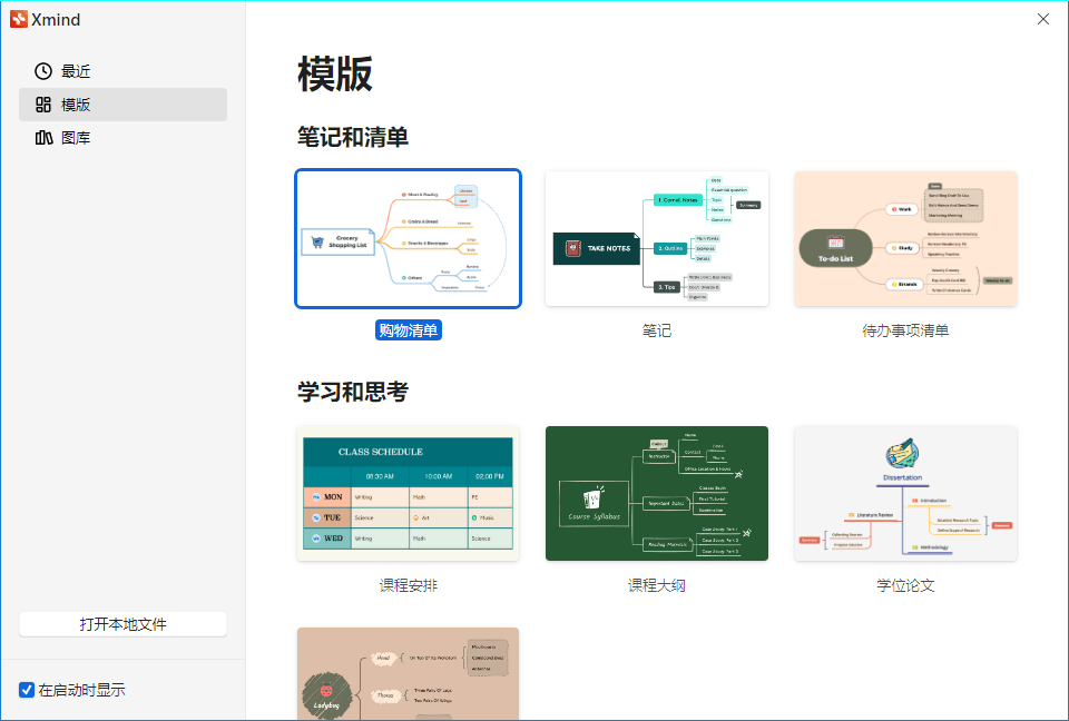 XMind 思维导图2025 v26.01.07145特别版-网亿资源平台