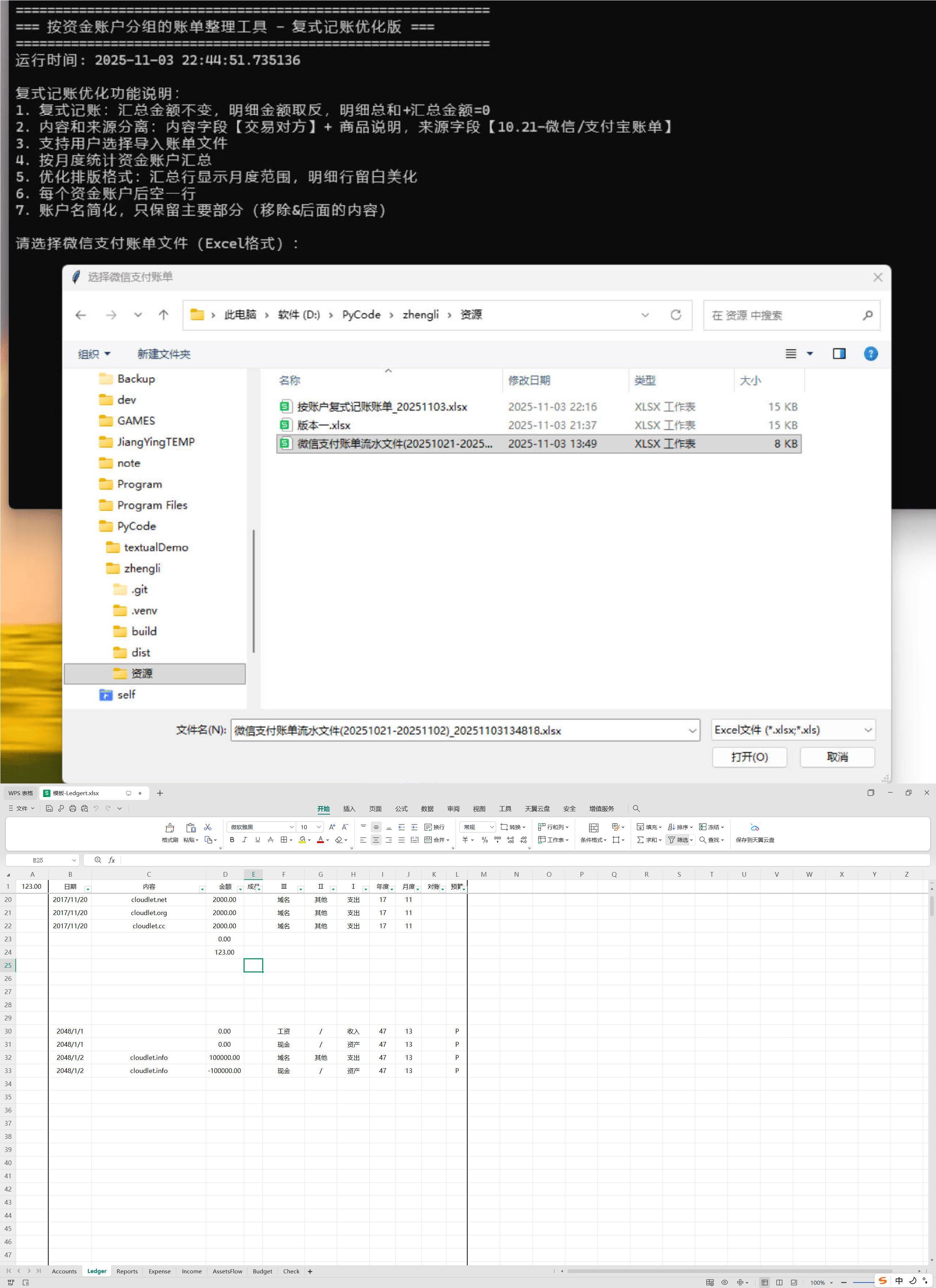 微信/支付宝账单整理二合一-网亿资源平台