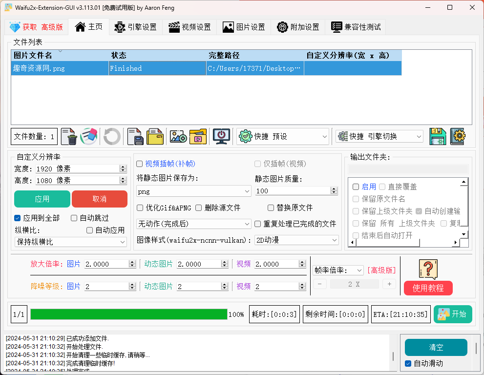 Waifu2x Extension-GUI v3.131.01绿色版 Waifu2x Extension-GUI v3.131.01绿色版