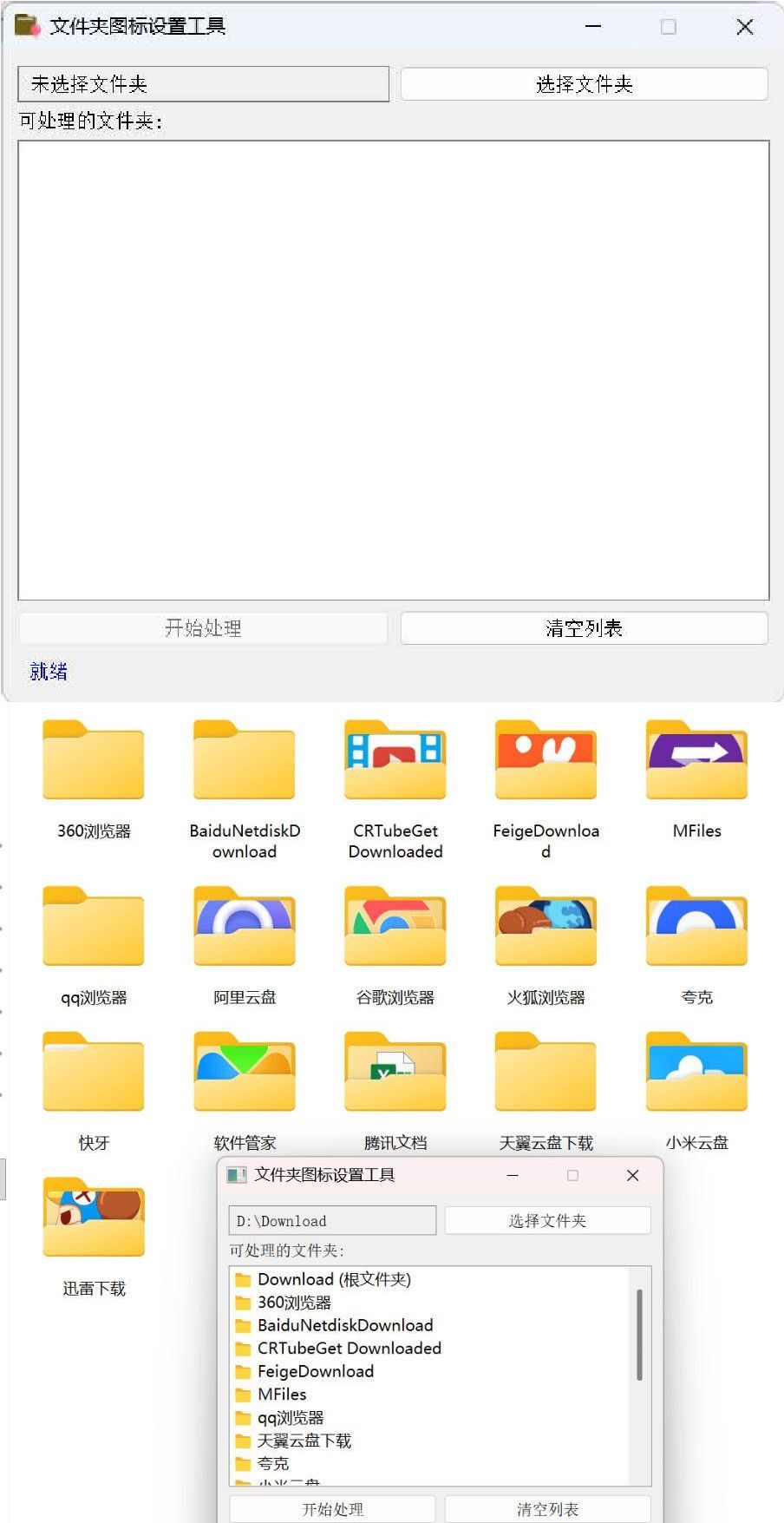 Windows文件夹图标批量更换工具-网亿资源平台