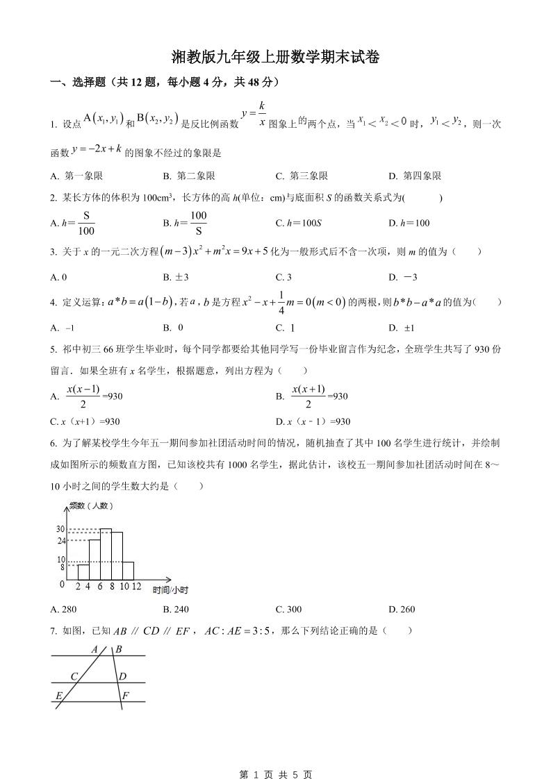 九年级上数学期末试卷2（湘教版）-网亿资源平台