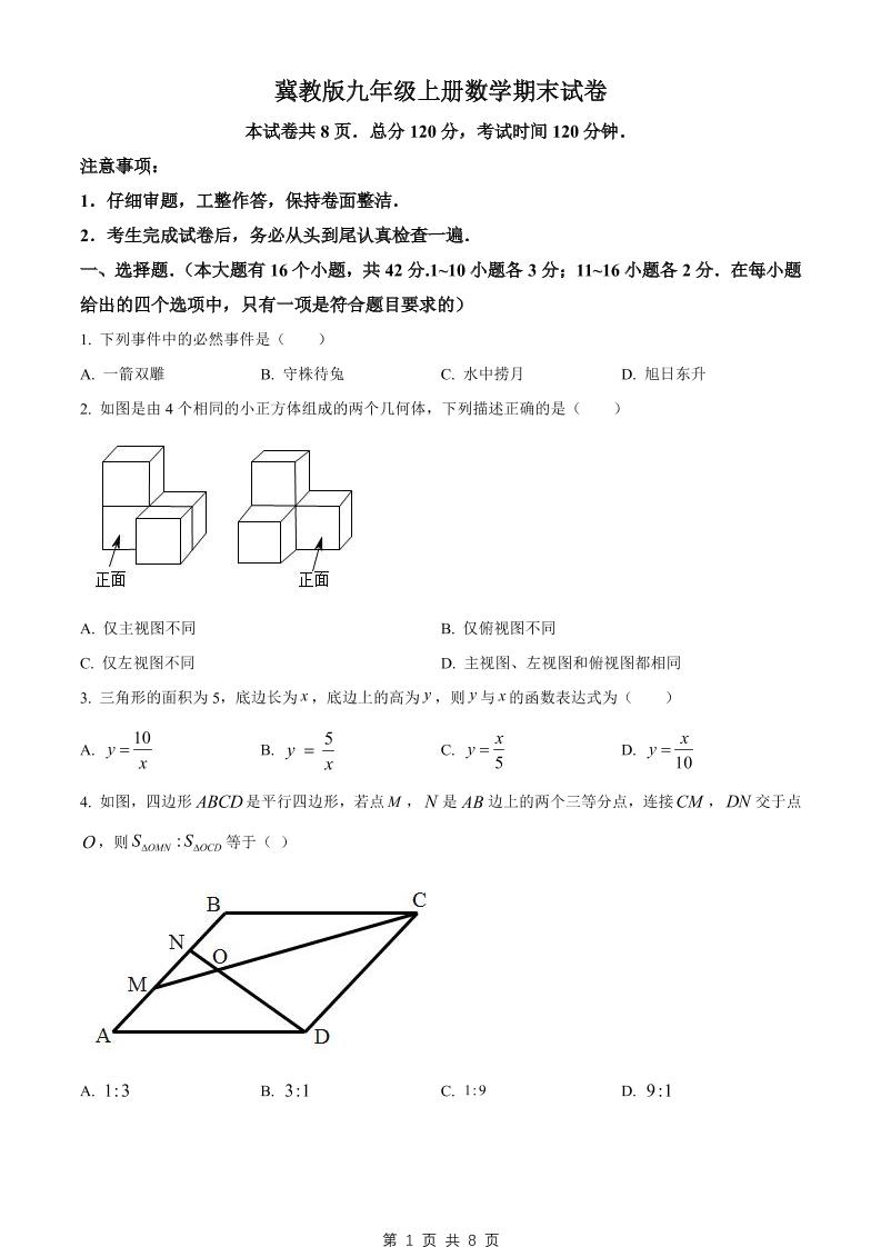 九年级上数学期末试卷（冀教版）-网亿资源平台