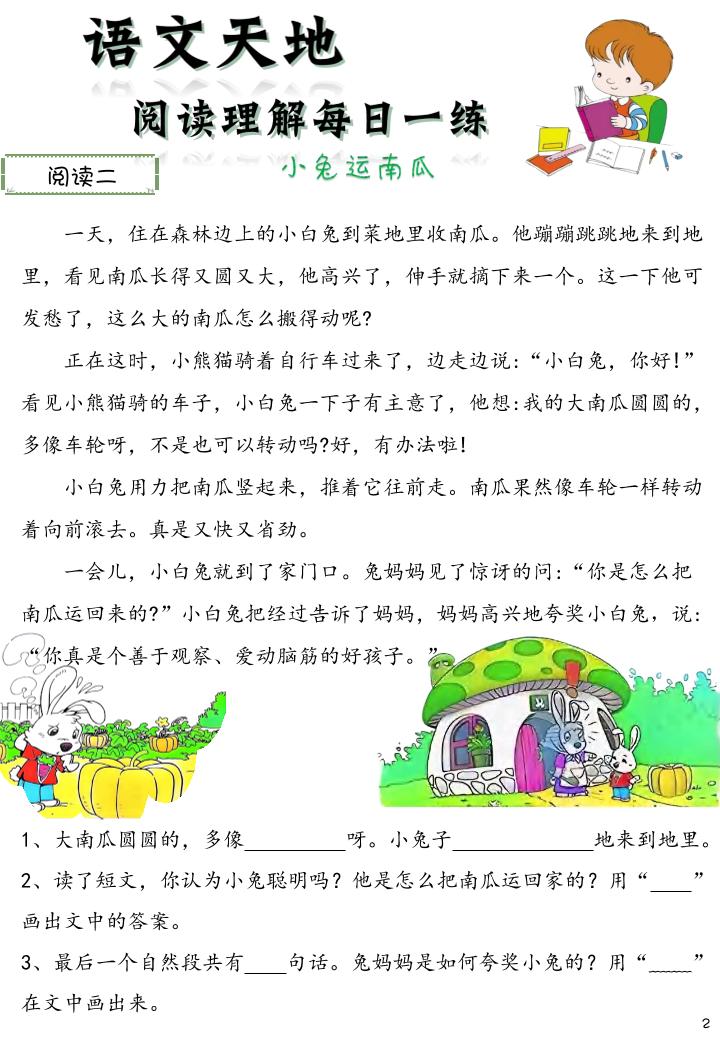 二上语文阅读理解每日一练60篇（46页）