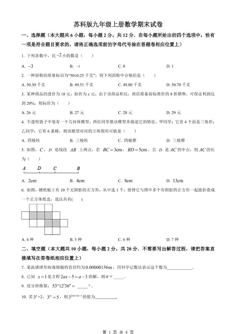 九年级上数学期末试卷1（苏科版）-网亿资源平台