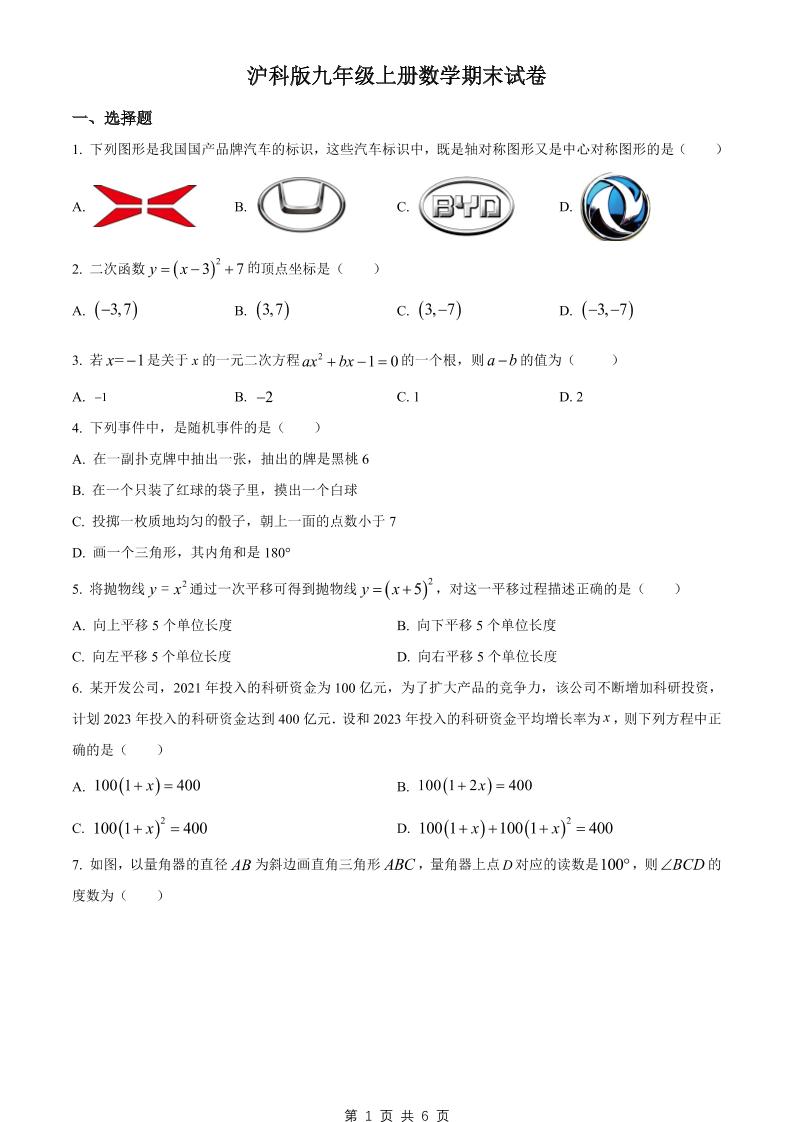九年级上数学期末试卷1（沪科版）-网亿资源平台