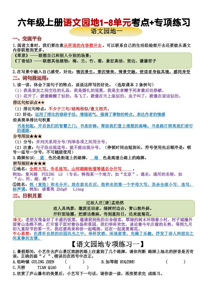 六上语文+语文园地重点归纳(15页-网亿资源平台