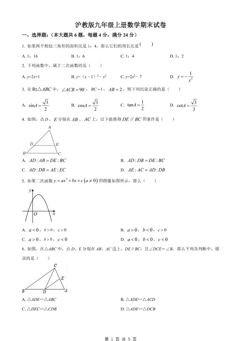 九年级上数学期末试卷2（沪教版）-网亿资源平台