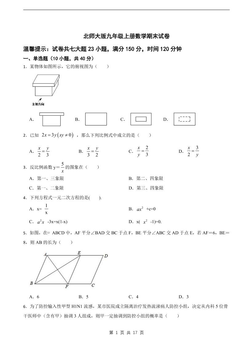 九年级上数学期末试卷《北师大版》-网亿资源平台