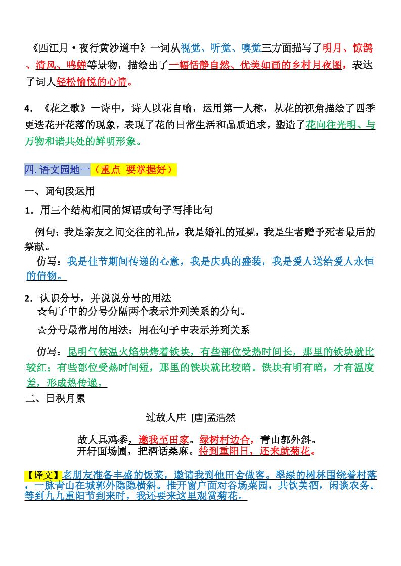 六上语文复习重点晨读单(16页)