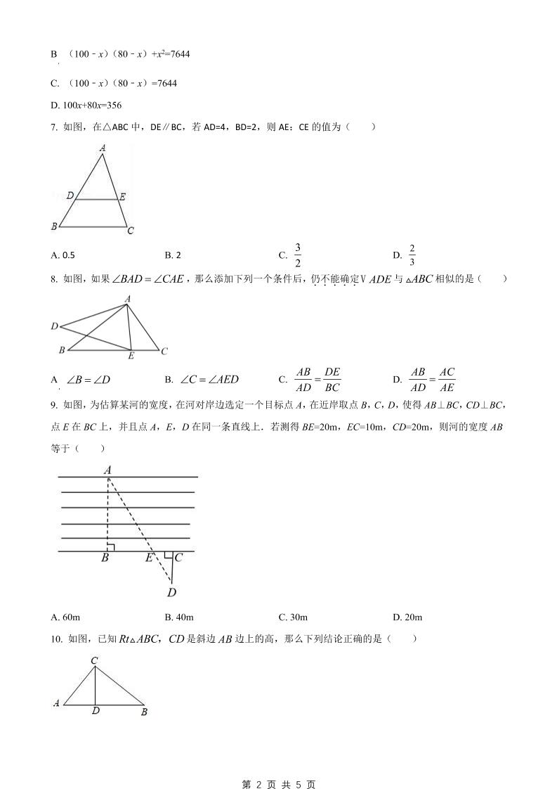 九年级上数学期末试卷1（湘教版）