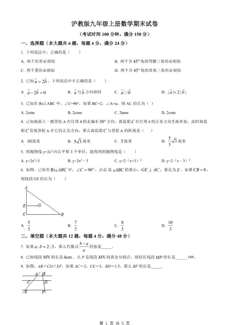九年级上数学期末试卷1（沪教版）-网亿资源平台