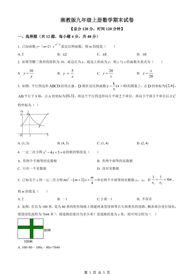 九年级上数学期末试卷1（湘教版）-网亿资源平台