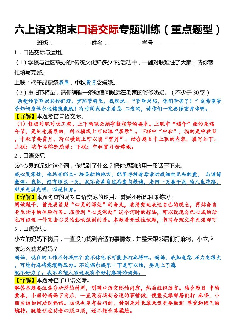 六上语文【期末口语交际专题训练】(答案版)8页-网亿资源平台