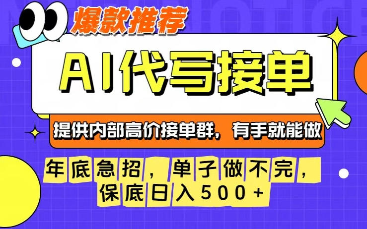 年底急招，操作简单，没有门槛，有手就行，保底日入5张+【揭秘】-网亿资源平台