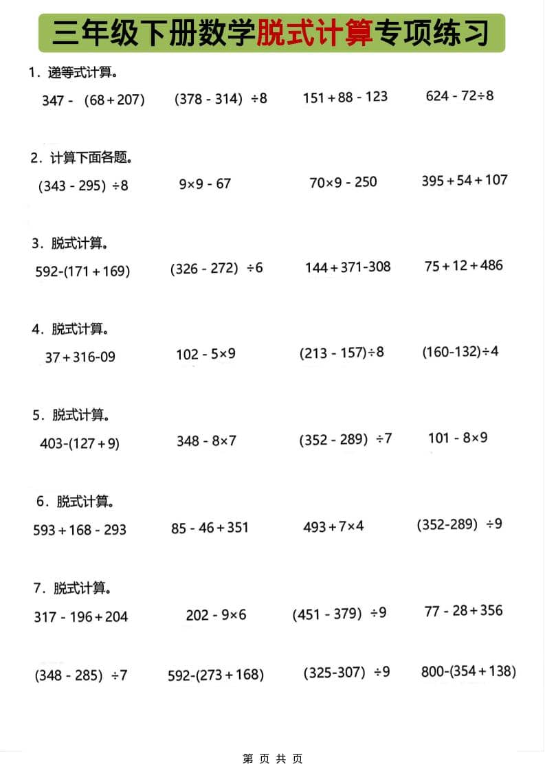 三年级下数学脱式计算专项练习-时令官IP站