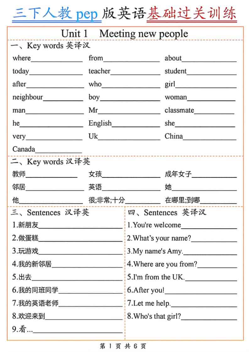 三年级下英语基础过关训练《人教PEP版》-时令官IP站