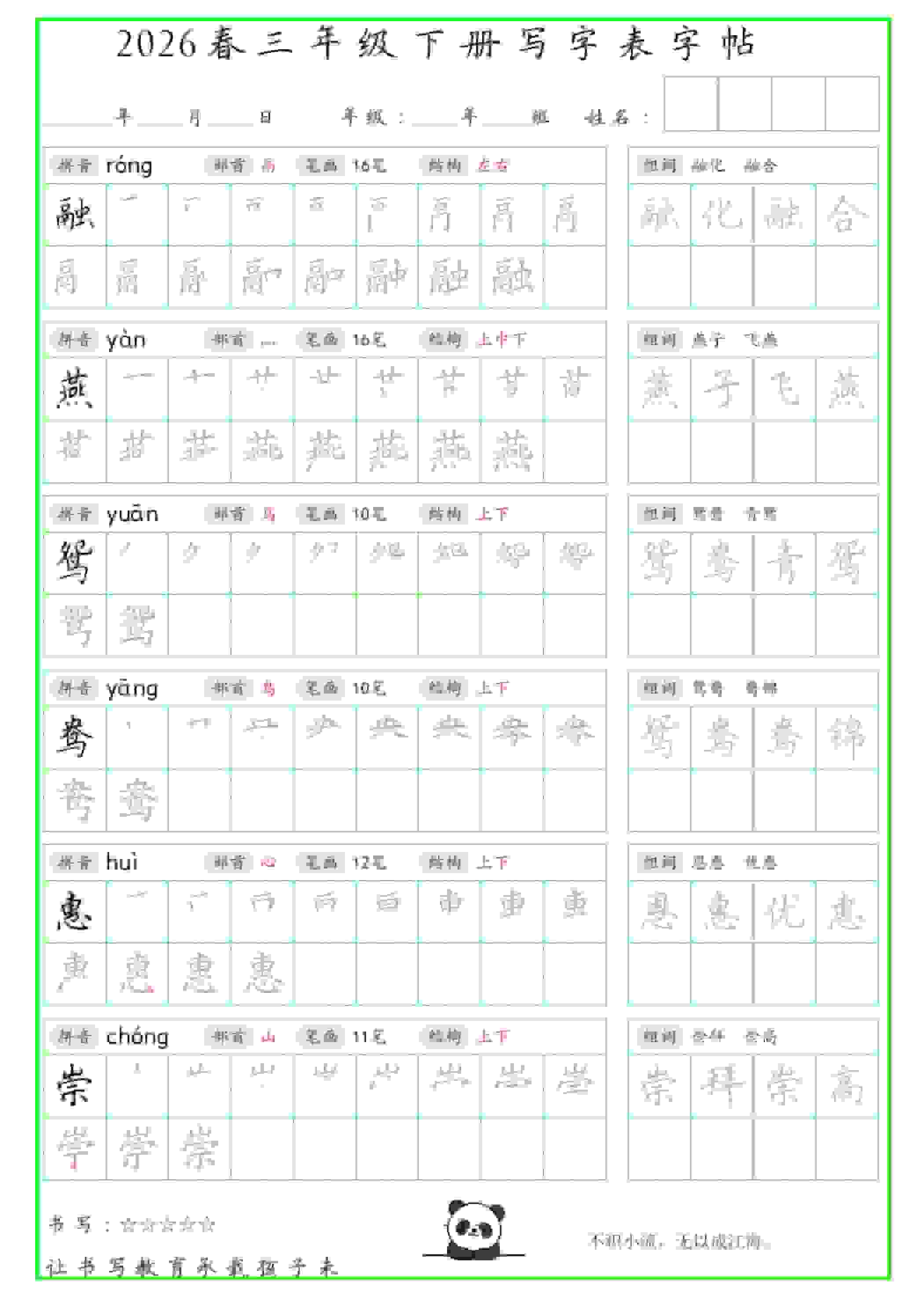 三年级下语文写字表笔顺组词字帖-时令官IP站