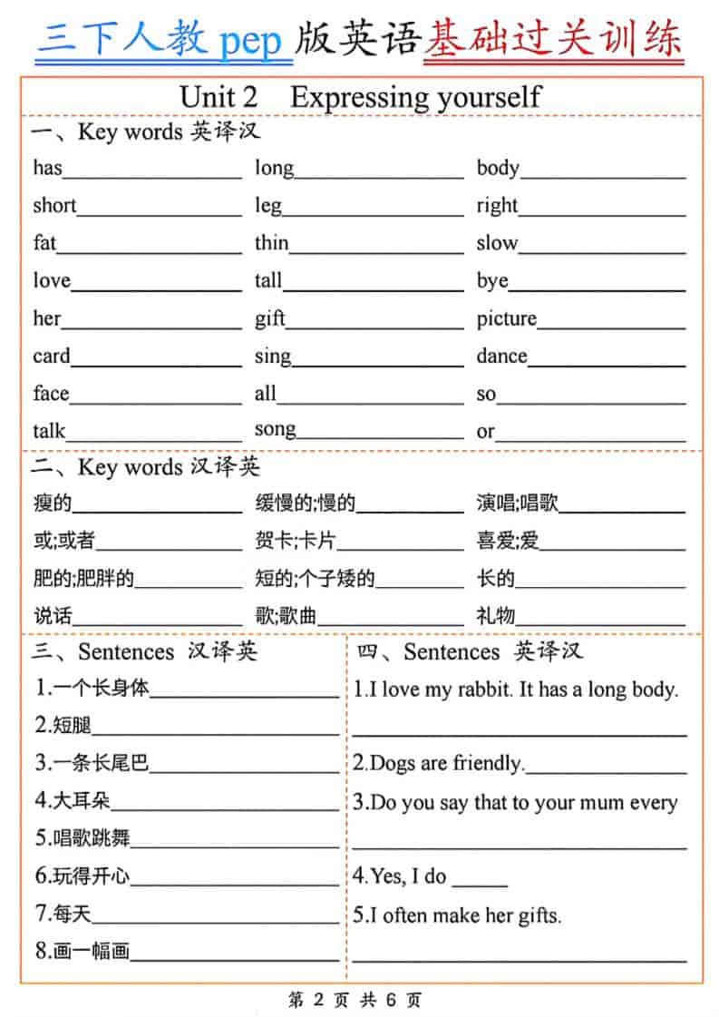 三年级下英语基础过关训练《人教PEP版》