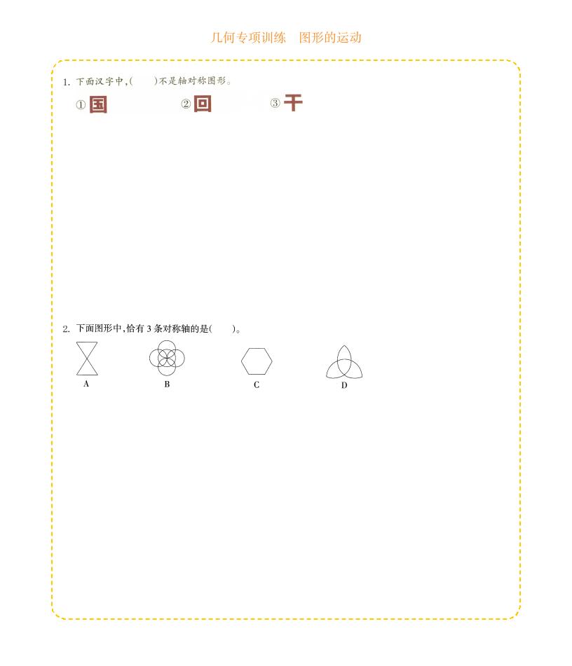 四年级下数学几何专项训练-图形的运动-时令官IP站