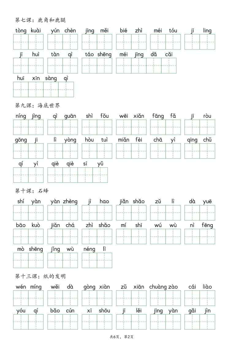 三年级下语文看拼音写词语专项练习