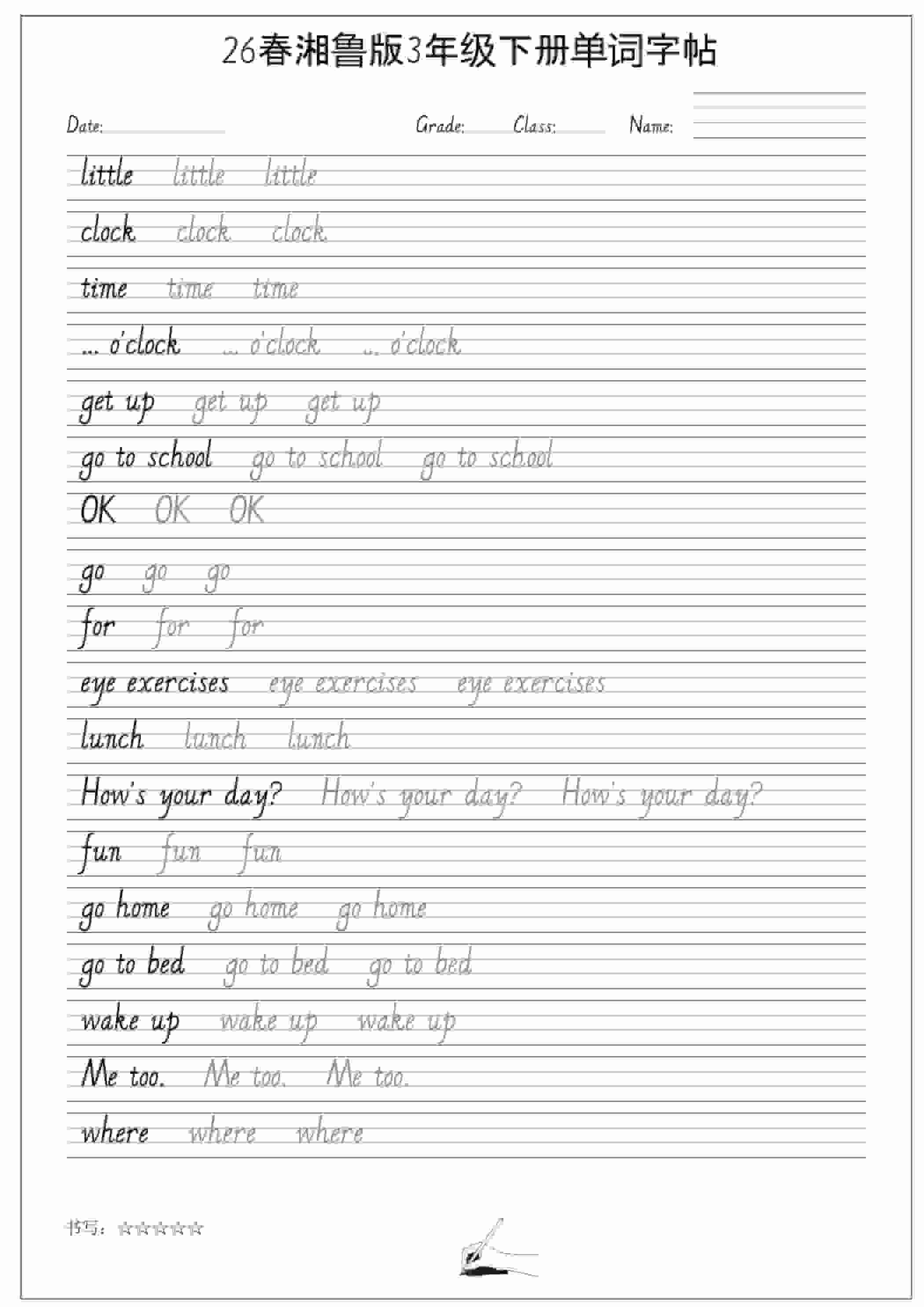 三年级下英语26春单词字帖《湘鲁版》-时令官IP站