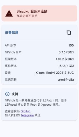 NPatch框架 v0.7.4★基于LSPosed的免Root Xposed框架-小白项目网