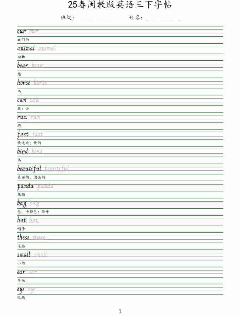三年级下英语手写体字帖《闽教版》-时令官IP站