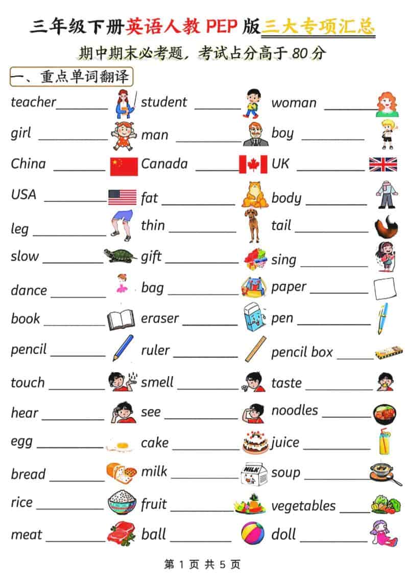 三年级下英语三大专项汇总《人教PEP版》-时令官IP站