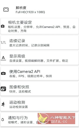 BVR Pro 熄屏后台录像机v17.0.97专业版-小白项目网