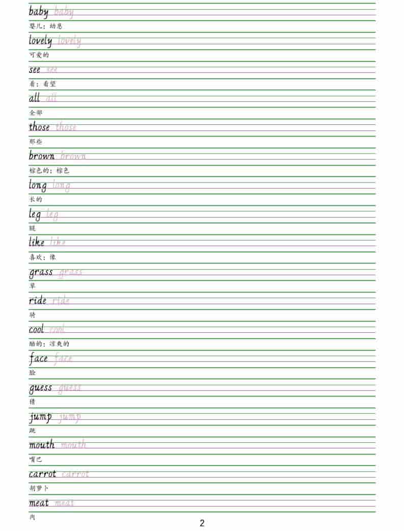 三年级下英语手写体字帖《闽教版》