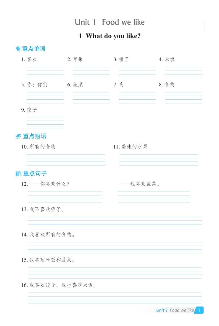 三年级下英语Unit1-6基础默写本《冀教版》-时令官IP站