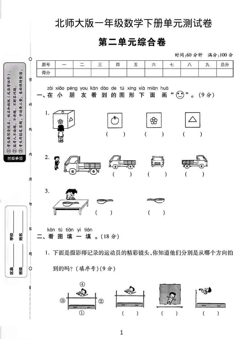 一年级下数学第二单元综合测试卷《北师版》-时令官IP站