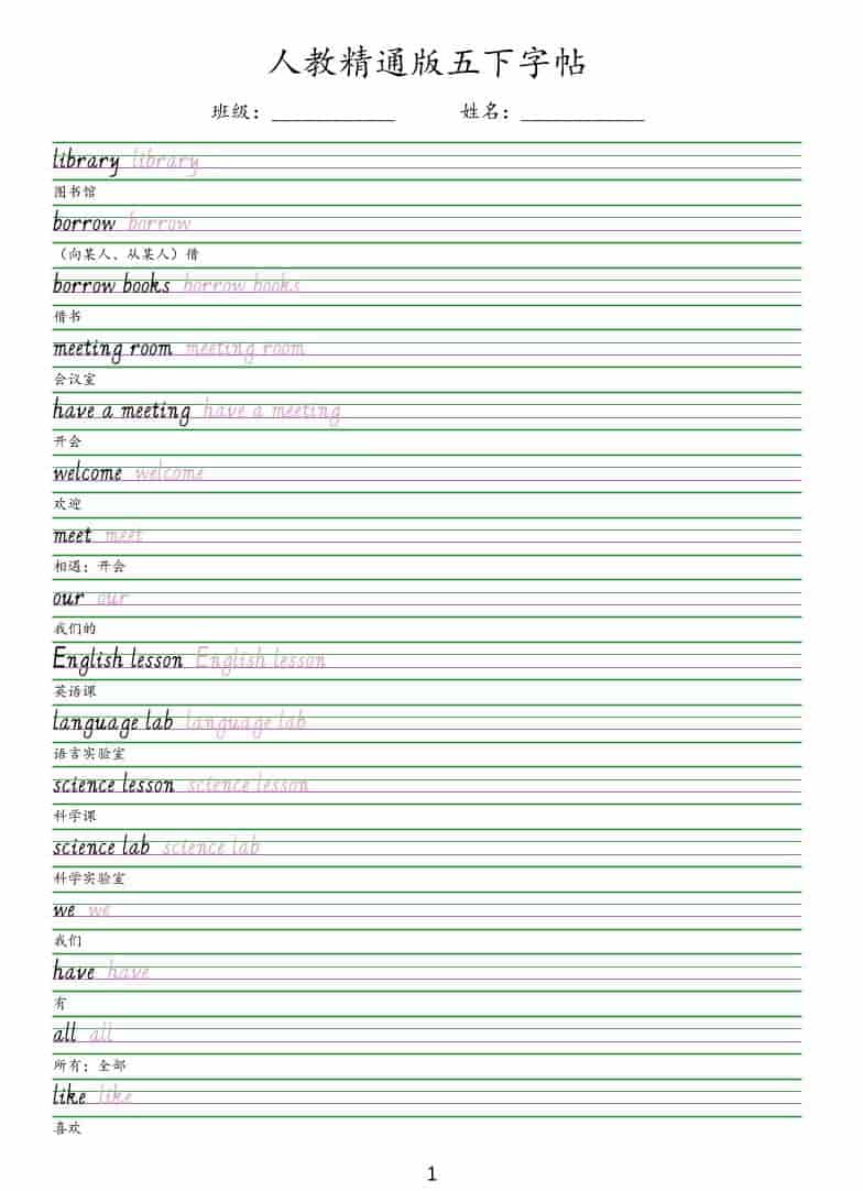 五年级下英语手写体字帖《人教精通版》-时令官IP站