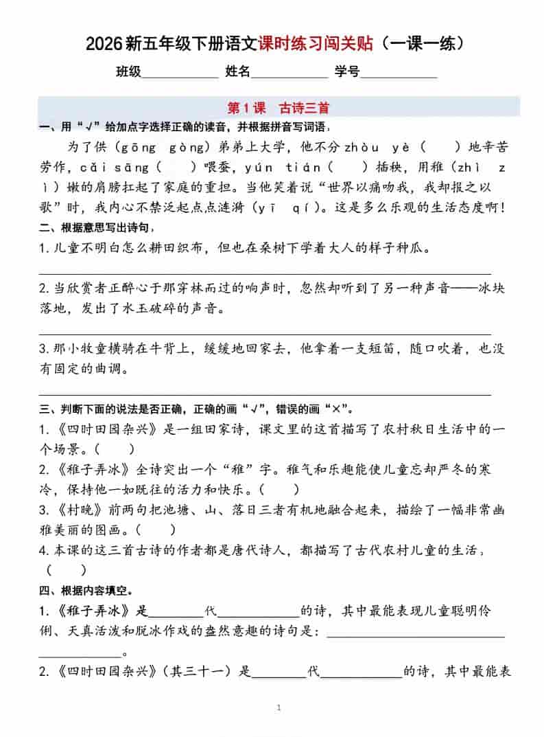 五年级下语文课时练习闯关贴（一课一练）含答案40页-时令官IP站